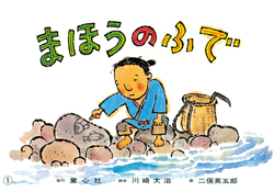 まほうのふで
