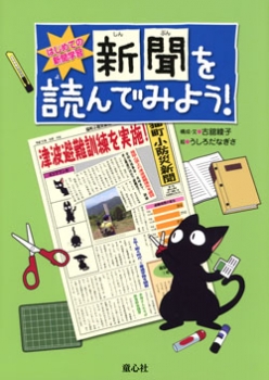 新聞を読んでみよう!