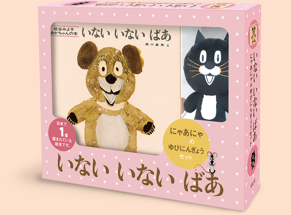 新刊!にゃあにゃのゆびにんぎょうセット