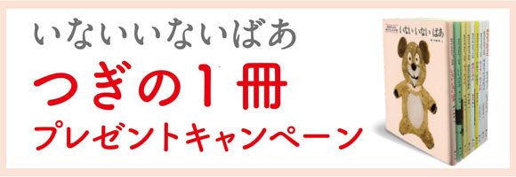 つぎの1冊プレゼントキャンペーン