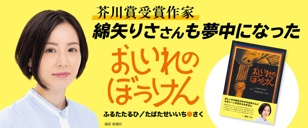 おしいれのぼうけん著名人企画