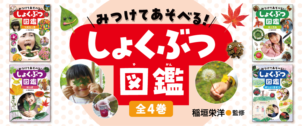 しょくぶつ図鑑