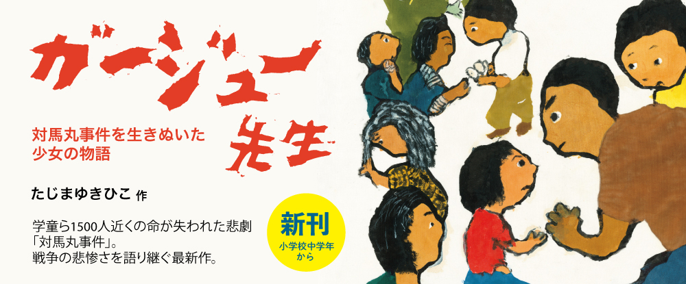 ガージュー先生