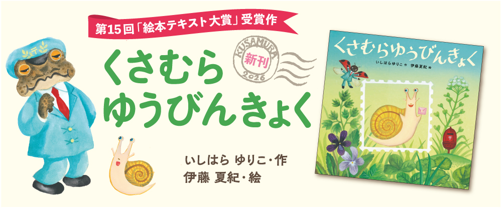 くさむらゆうびんきょく