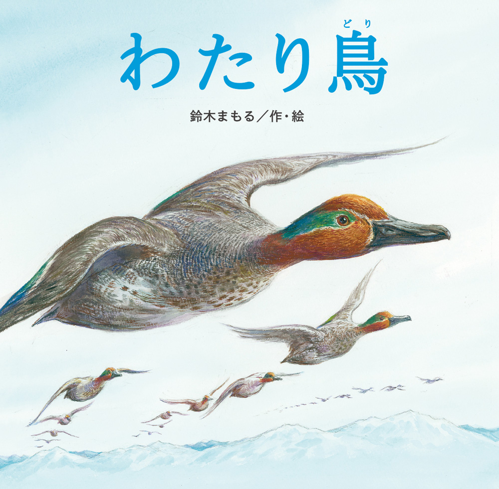 わたり鳥童心社メールマガジン