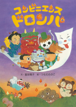 函付! 昭和レトロな偕成社の絵本】 ファニおばさんと動物たち ローザー