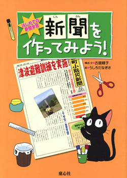 学校新聞の作り方 (1978年) (作法叢書) 学級新聞・学校新聞をつくろう｜調べてまとめて新聞づくり｜知識・教養