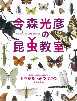こん虫とみぢかな生き物　理科がよくわかるクイズの本1 入手困難品格安クーポン限定 理科がよくわかるクイズの本 1 | 佐藤 正彦 |本 | 通販 | Amazon