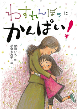 Amazon.co.jp: Glp_365102 るすばん先生 ポプラ社の創作童話 14