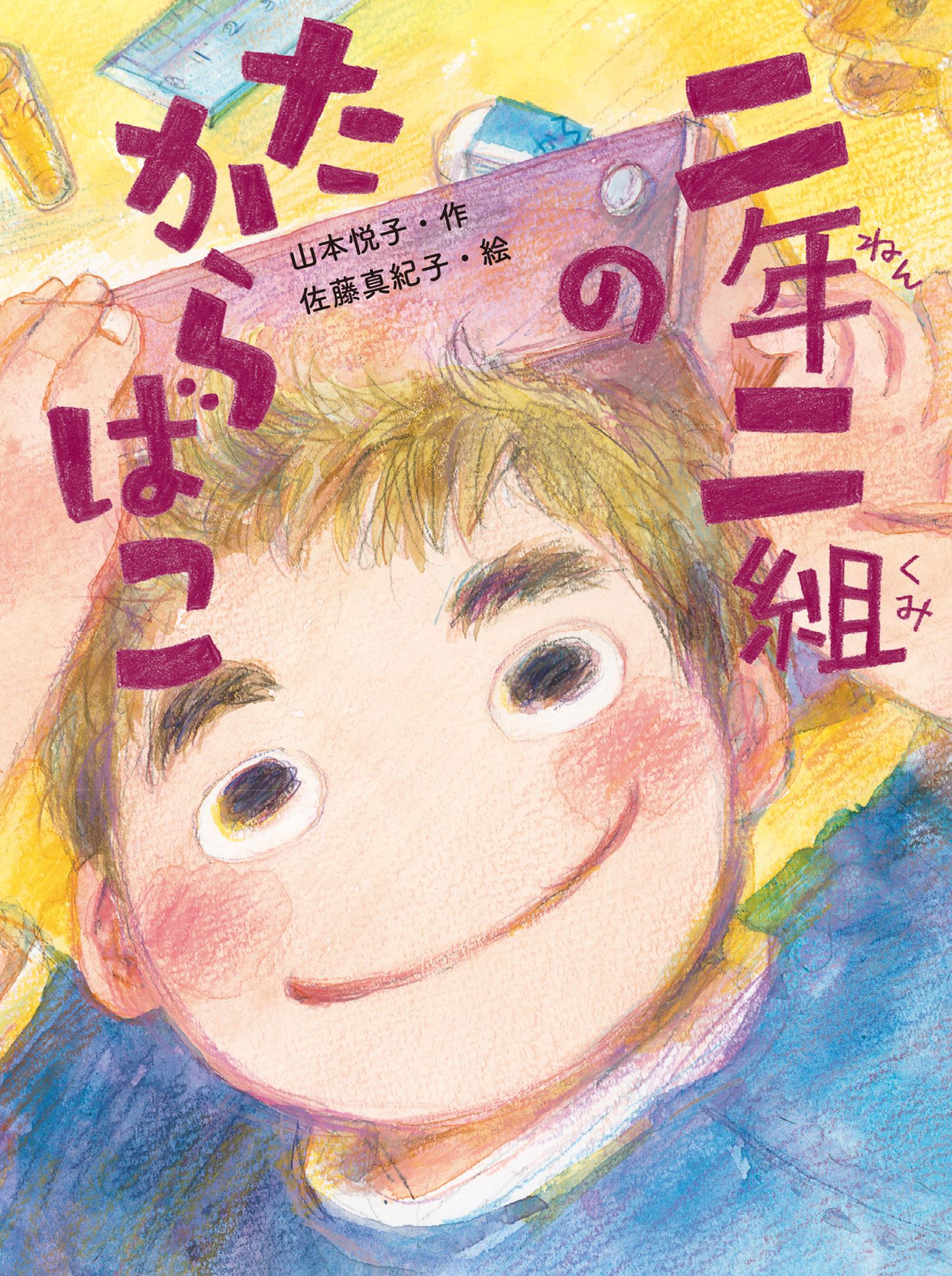 童話と絵本のせかい』（早船 ちよ,鈴木 たくま）｜講談社