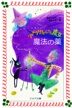 黒い瞳と星条旗: キャロライン洋子のアメリカ学園だより (文華