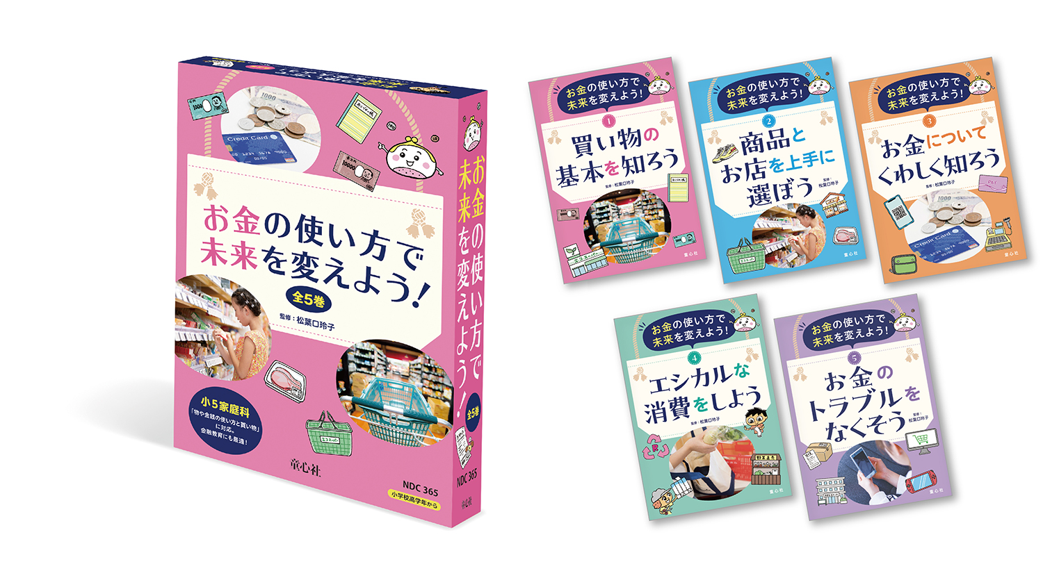 送料無料 日本 お金の使い方で未来を変えよう！（全5巻） ：松葉口玲子 絵本・児童書