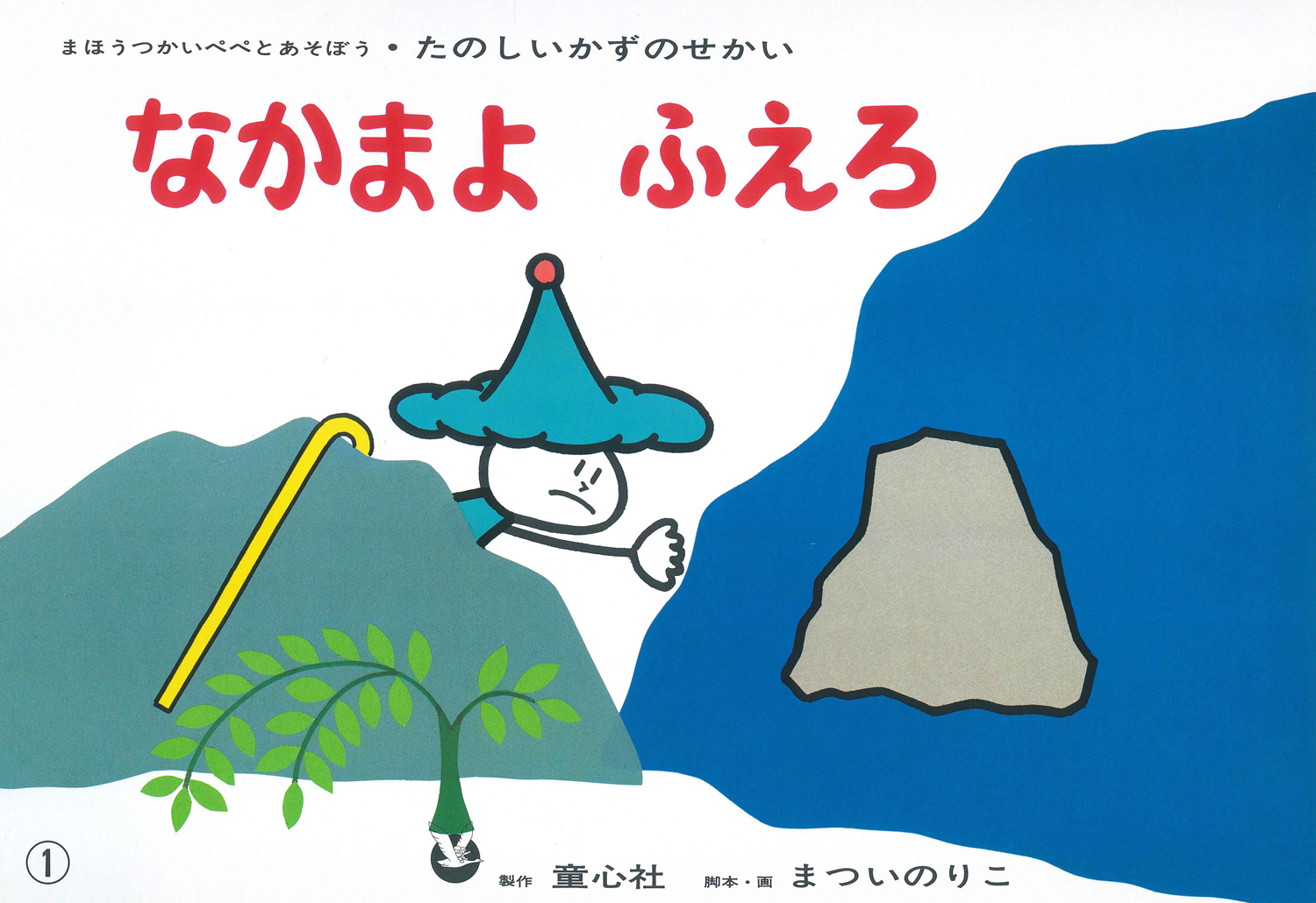 ほしつきまいようやなこにことなっております 秋・9月の星 十五夜お月さん｜チロの星空カレンダー｜学習｜本