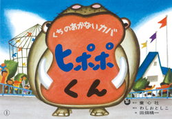 当店一番人気】 あつがりカバ | ムウェニエ・ハディシ