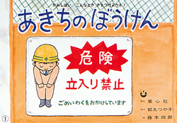 京都わくわく!大ぼうけん わくわく大ぼうけん! 恐竜めいろ170もん | 土門トキオ |本