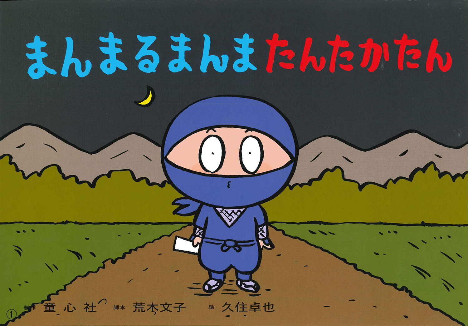 美品】紙芝居 8冊 童心社 五領域 ともだち あまんきみこ やすい