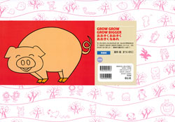 おおきくおおきくおおきくなあれ 英語版 Grow Grow Grow Bigger