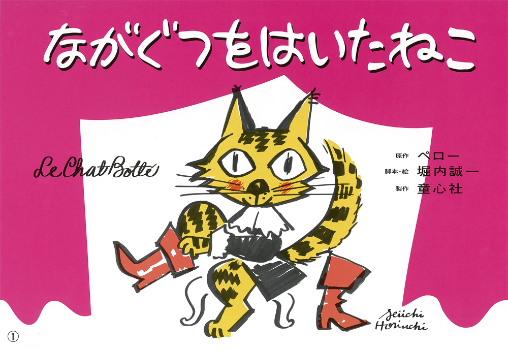 Meissen 壁掛け陶板画　「長靴を履いた猫」 新品 Meissen 壁掛け陶板画 「長靴を履いた猫」 新品