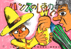 Amazon.co.jp: いっすんぼうし (むかしむかし絵本 11) : おお
