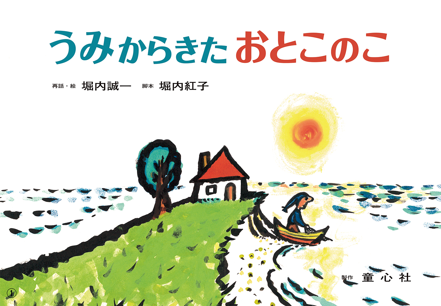 江戸芝居絵本番付集 1／林京平(著者) - 芸術、美術史 - 芸術