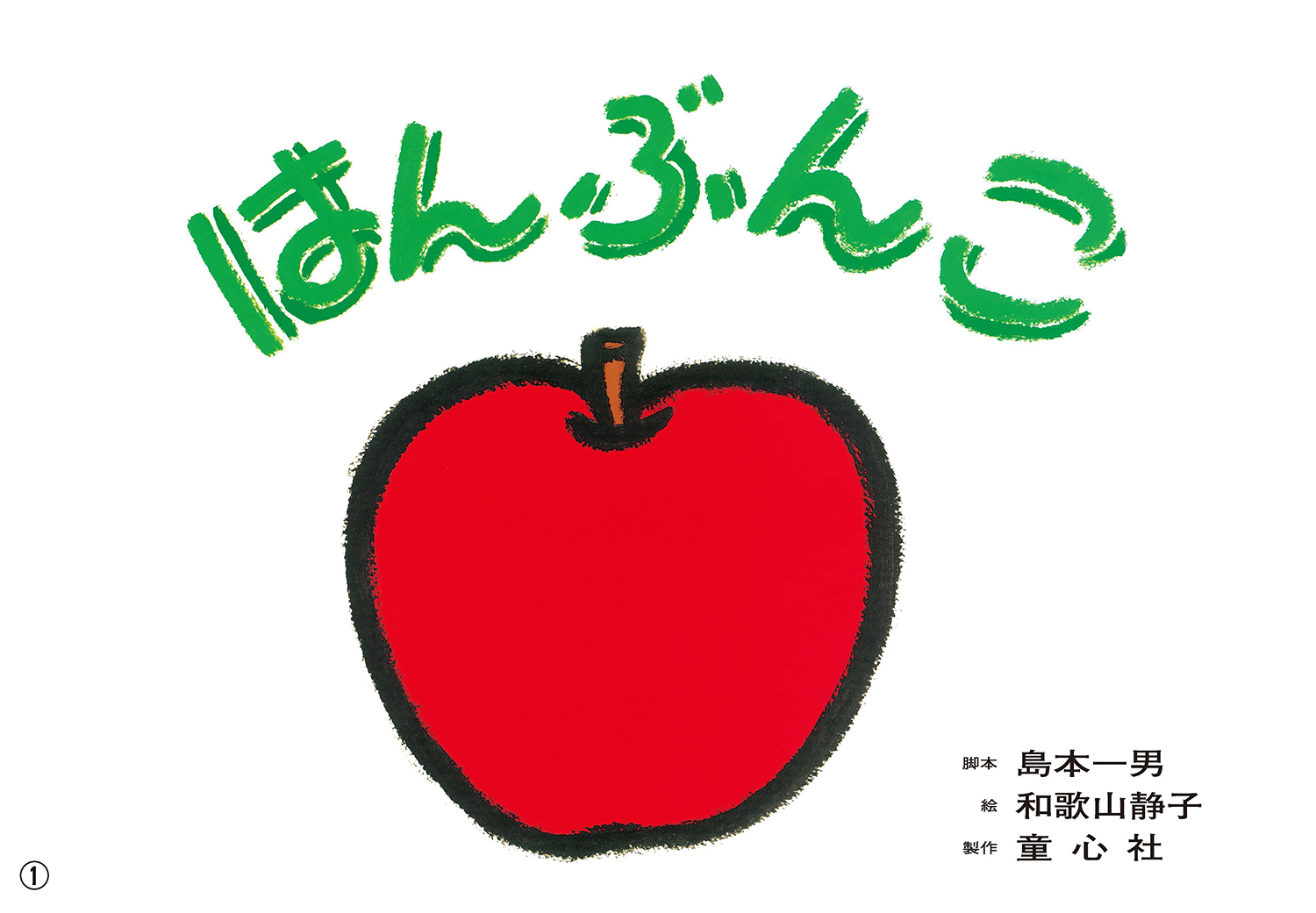 ぶんぶんページ　SCLO-143/CR 名入れ｜スカッシュボールペン（再生ABS） - 名入れボールペン・格安