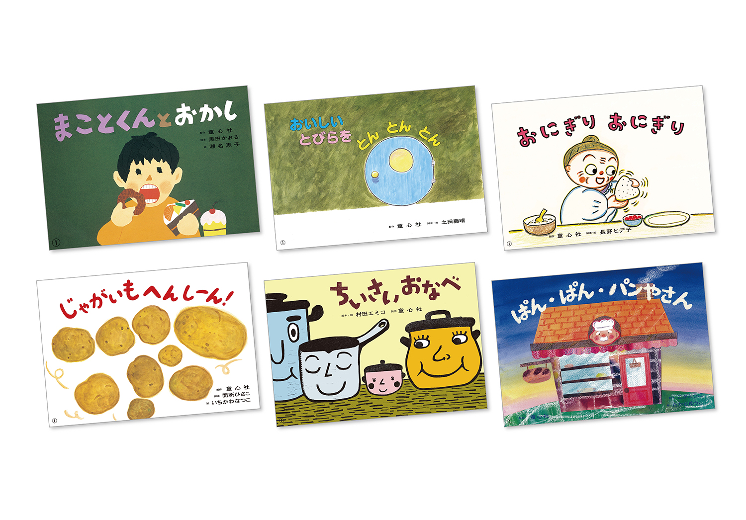 人気メーカー・ブランド 食育かみしばい みんなでぱくぱく（全6巻） 童心社 - 絵本・児童書