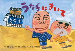 紙芝居　家なき子　絵本 紙芝居 家なき子 絵本 紙芝居 家なき子 絵本 家なき子（上