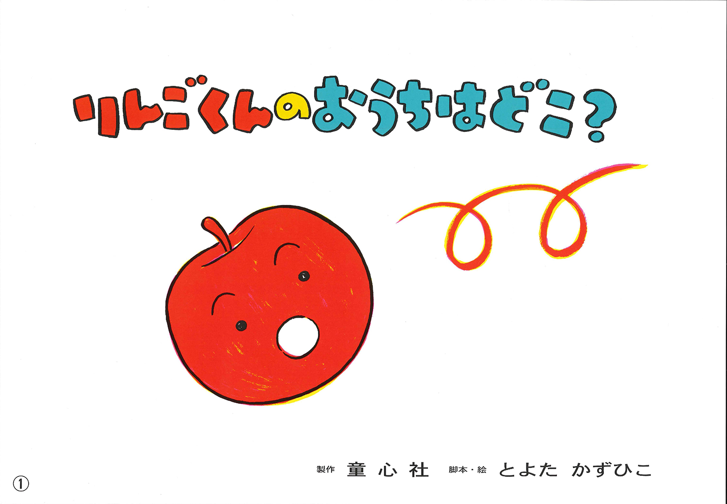 紙芝居 昭和 5領域 7冊 たぬきとひこいち てぶくろくん