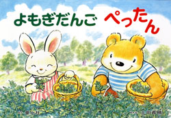 今月のおすすめ食育絵本 | 日めくり子育てひろば
