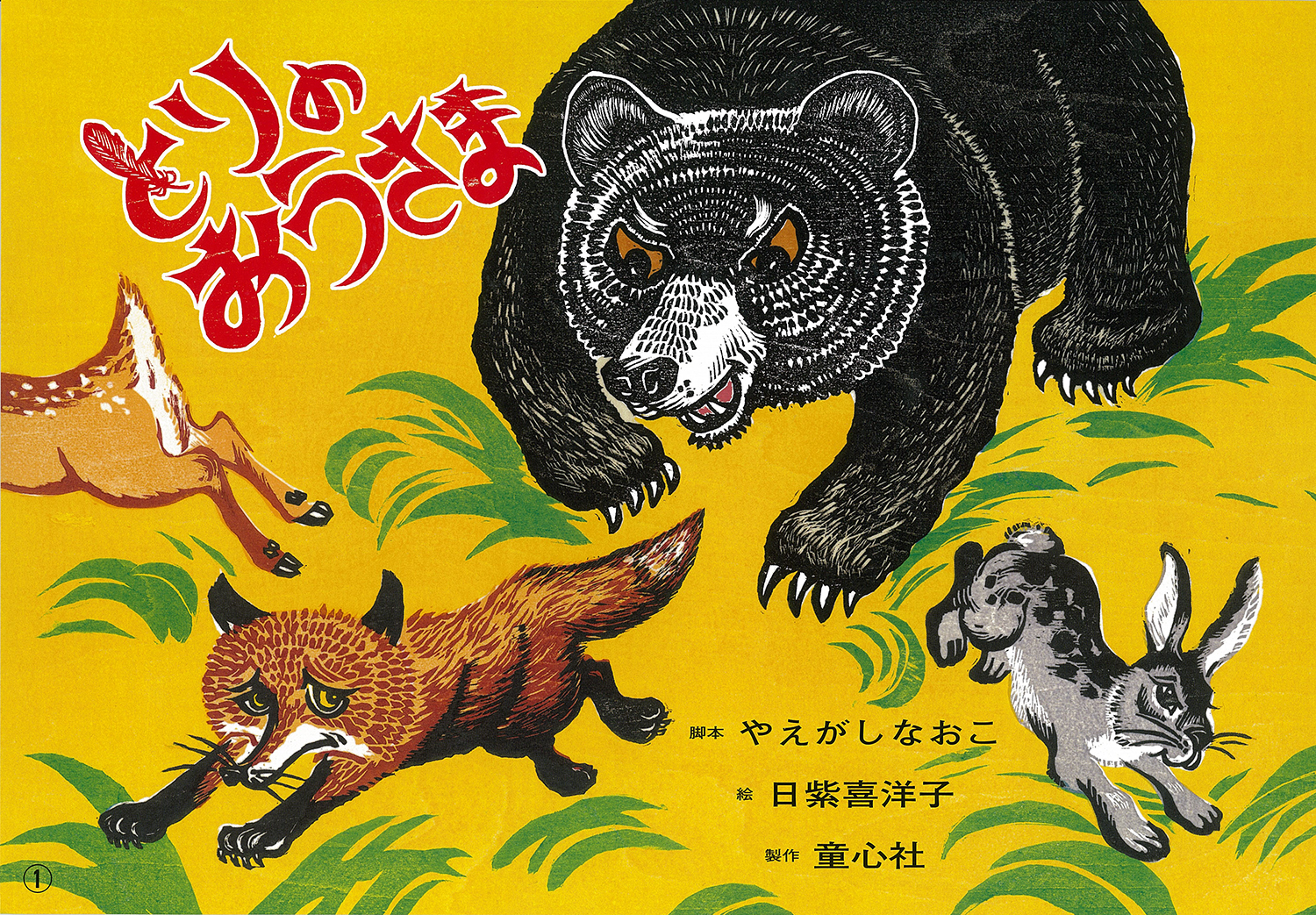 y*5様 お話とともに育つ喜び おはなし通信 Amazon.co.jp: お話とともに育つ喜び おはなし通信 : 下澤いづみ: 本