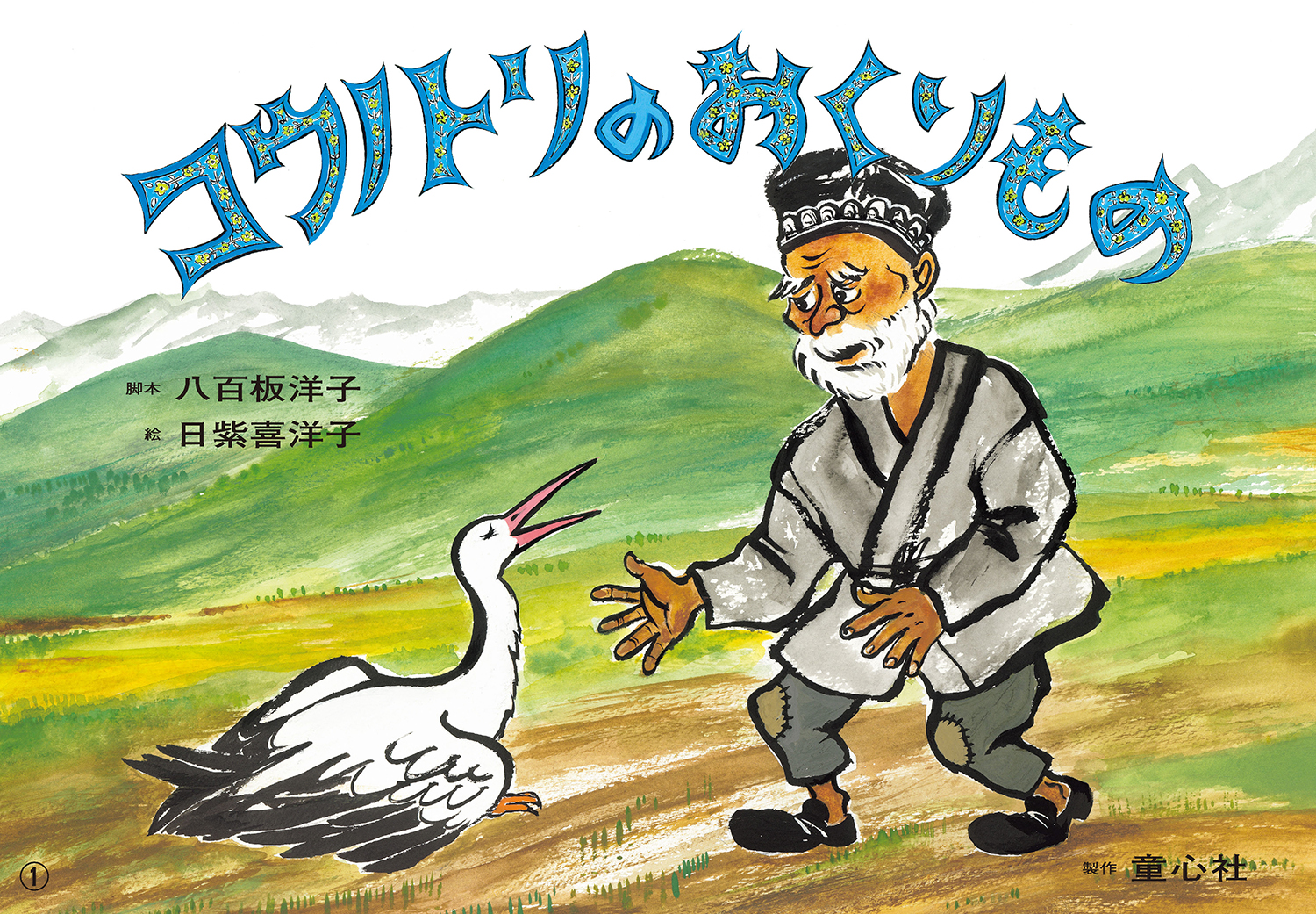 『希少　リヤドロ コウノトリの贈り物』 希少 リヤドロ コウノトリの贈り物』