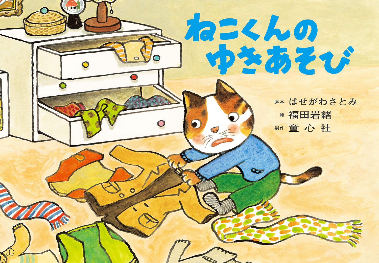 ねこくんのゆきあそび (2022年度定期刊行紙しばい 年少向け おひさま