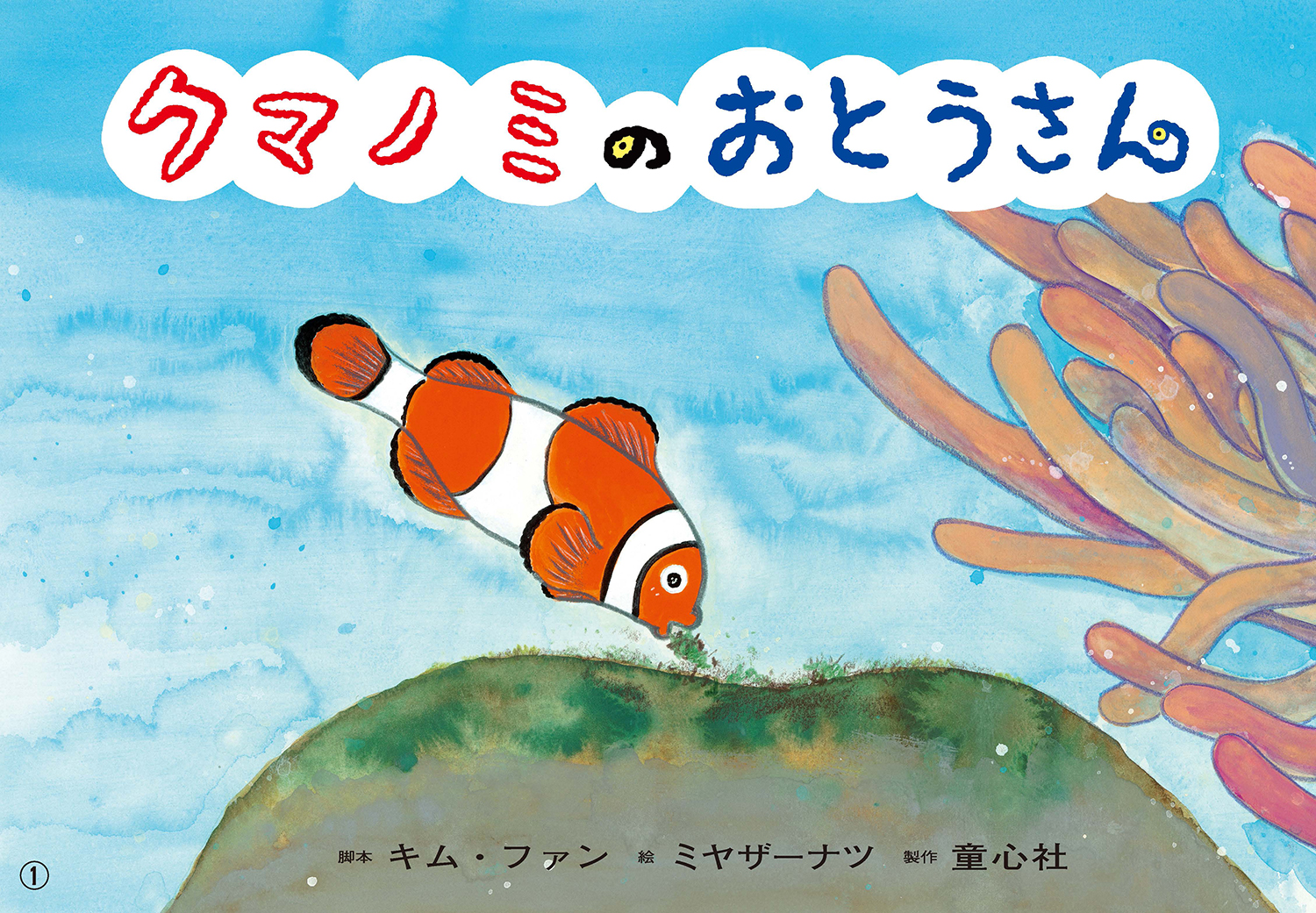 クリィミーマミ　絵本　おまつりのコンサート　ソノシート未開封 すみだクラシックへの扉 第19回（金）