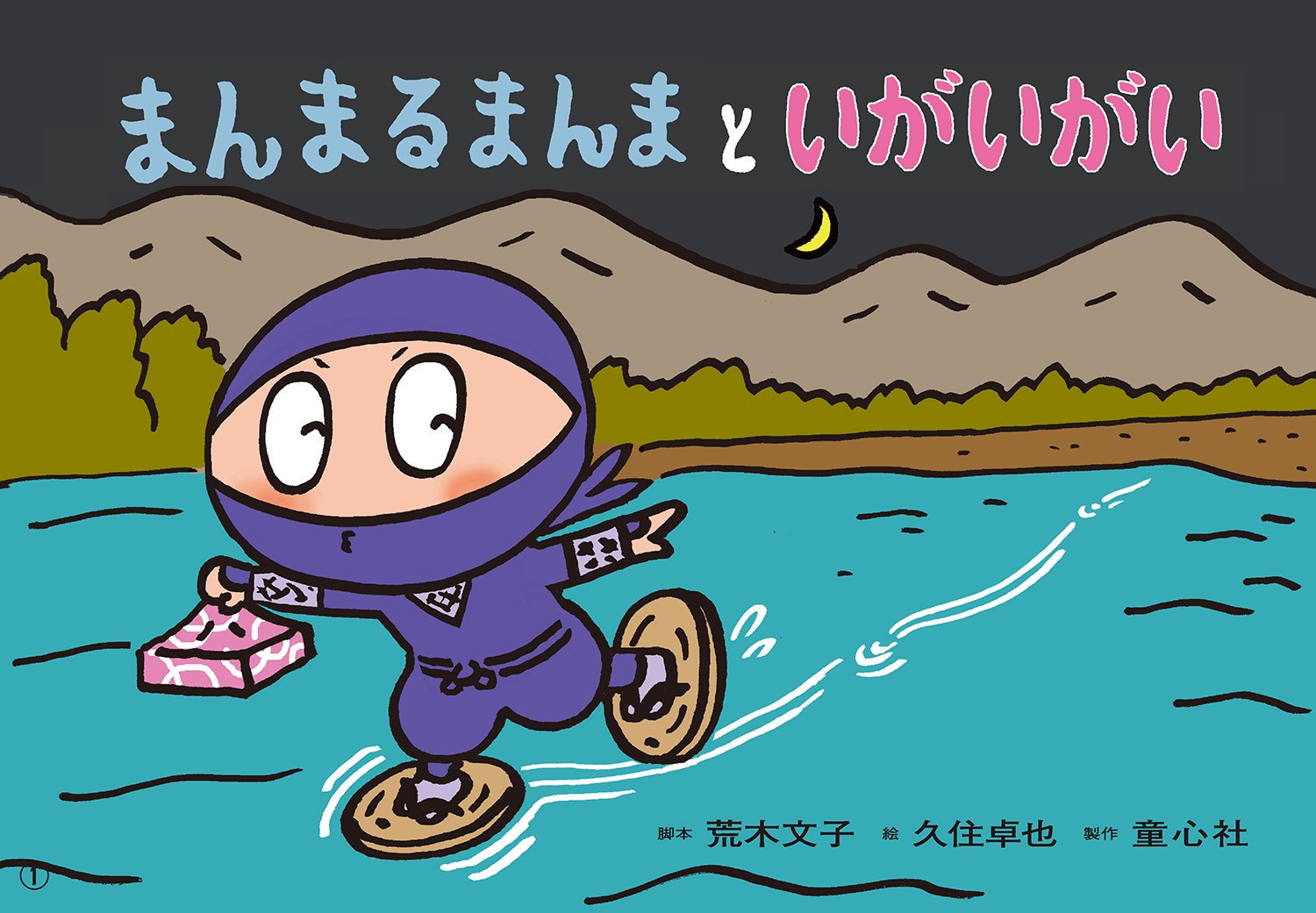 【美品】紙芝居　8冊　童心社　五領域　ともだち　あまんきみこ　やすいこうへい 美品】紙芝居 8冊 童心社 五領域 ともだち あまんきみこ やすい
