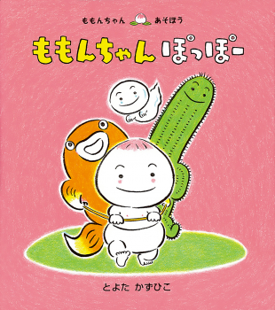 ももんちゃん ぽっぽー
