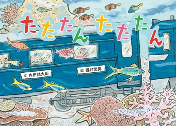 たたたん たたたん