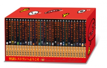 赤のレストラン 学級文庫30巻セット(1~30巻 美麗ケース付)