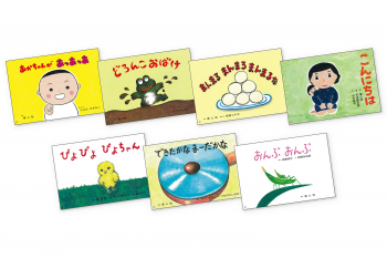 あかちゃんかみしばい よちよち はーい!