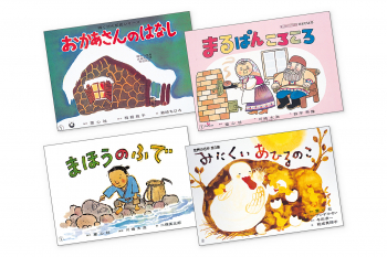 世界のおはなし傑作選