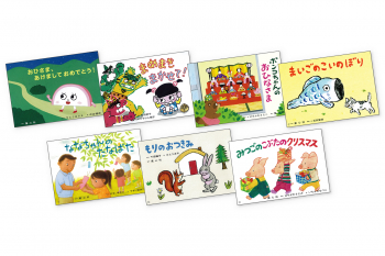 年少向けかみしばい たのしいね!きせつの行事