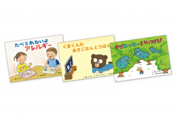 保健衛生かみしばい まいにちげんき!