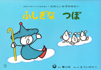 ふしぎなつぼ(ひきざんの意味)