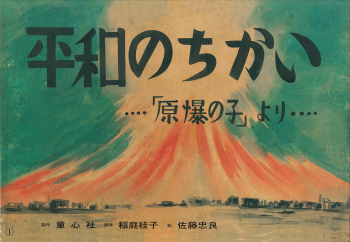 平和のちかい