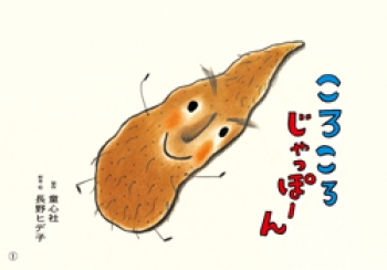 ころころ じゃっぽーん