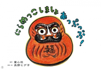 にらめっこしましょ あっぷっぷ!