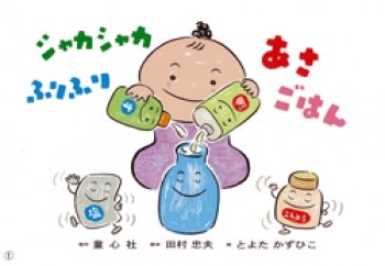 あかちゃんからの食育かみしばい ぱくぱくもぐもぐ ：酒井治子
