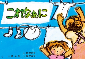 これなあに