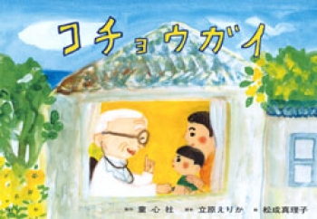 コチョウガイ