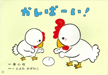 かんぱーい!