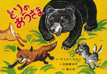 とりのおうさま